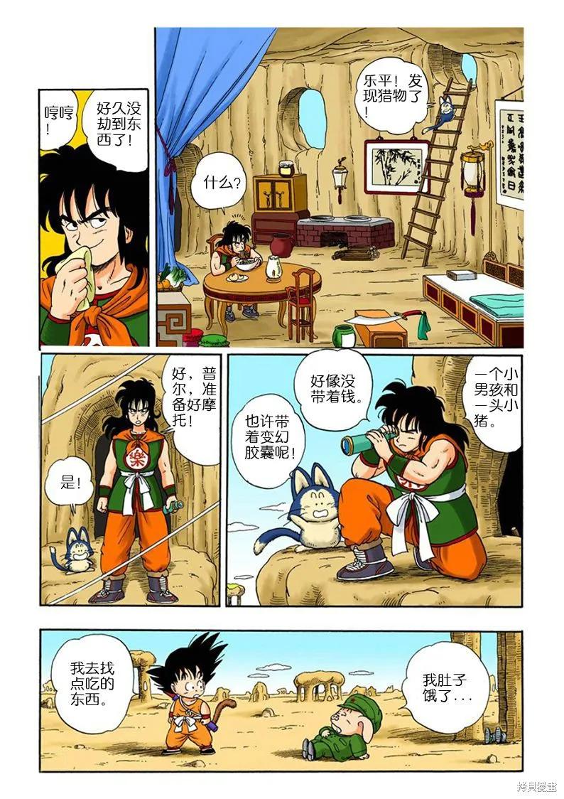 七龙珠 全彩版 1卷 第124页