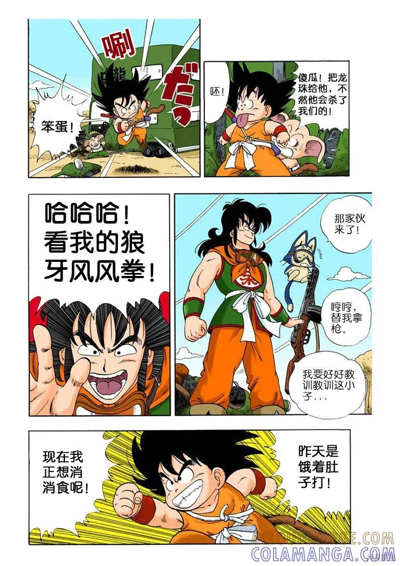 七龙珠 全彩版 1卷 第165页