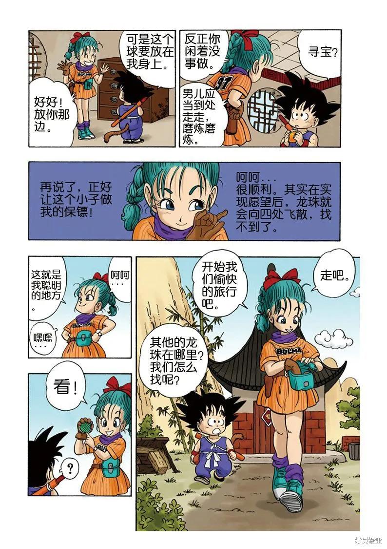七龙珠 全彩版 1卷 第24页
