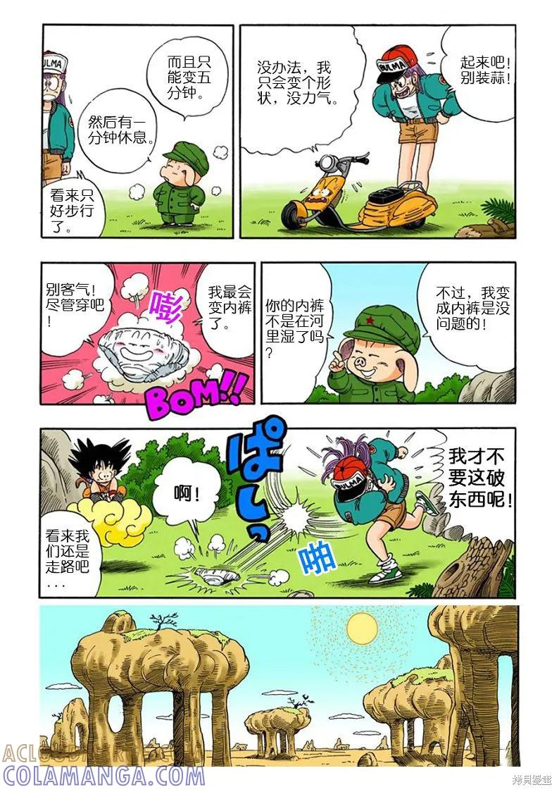 七龙珠 全彩版 1卷 第121页