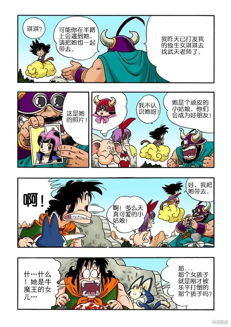 七龙珠 全彩版 1卷 第190页