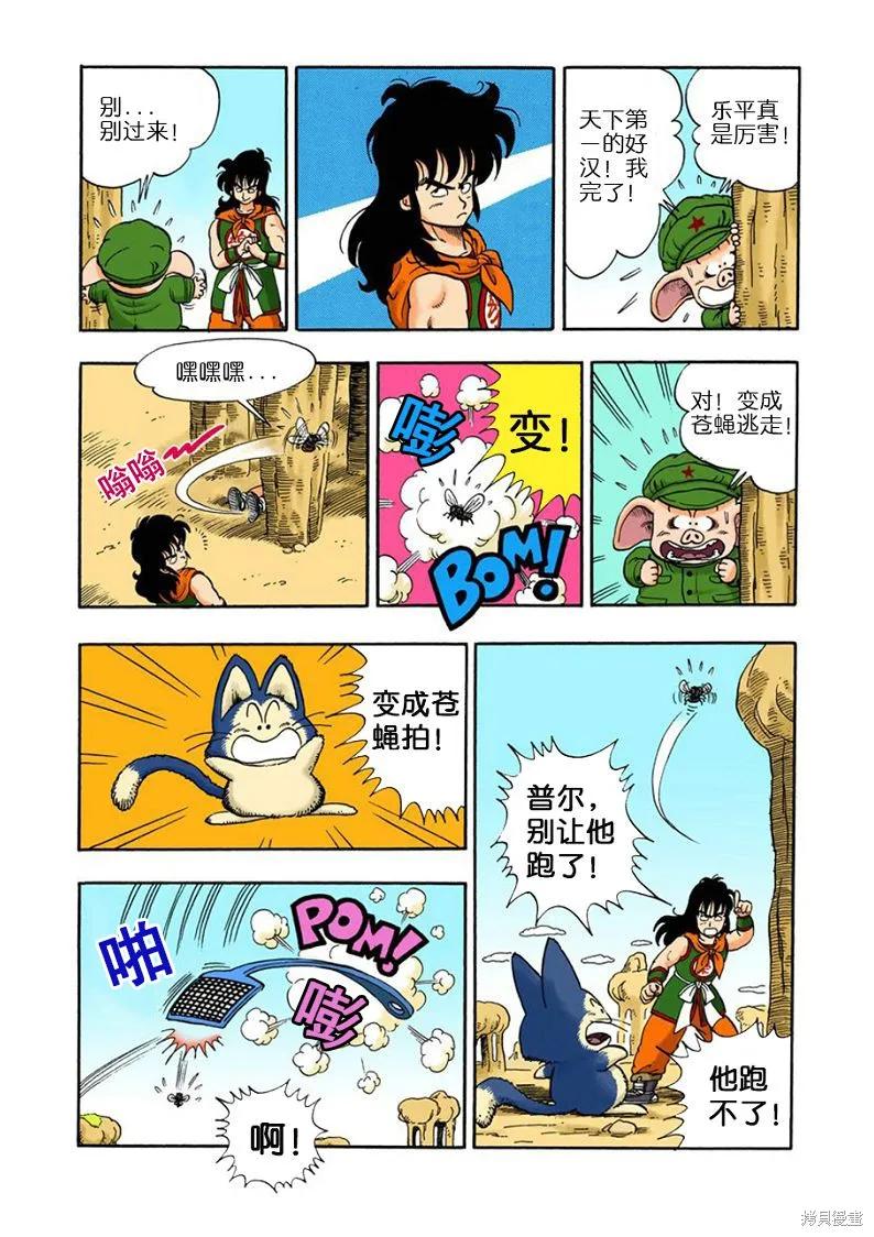 七龙珠 全彩版 1卷 第135页