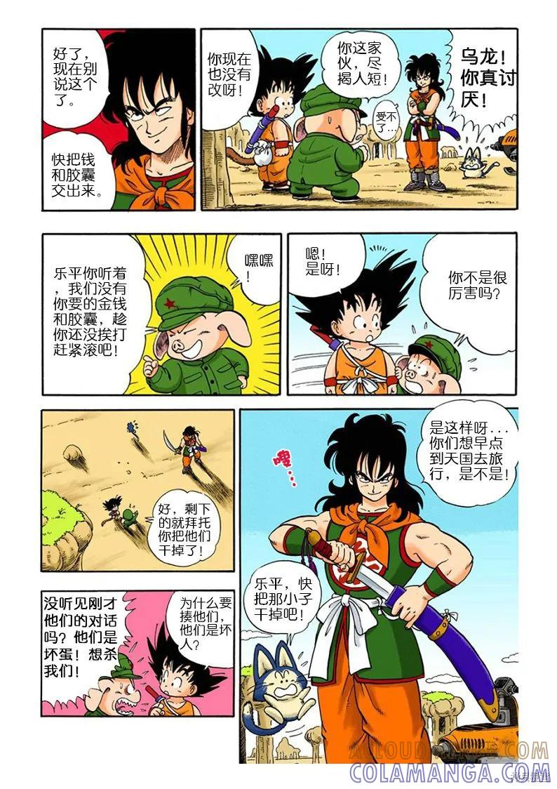 七龙珠 全彩版 1卷 第129页