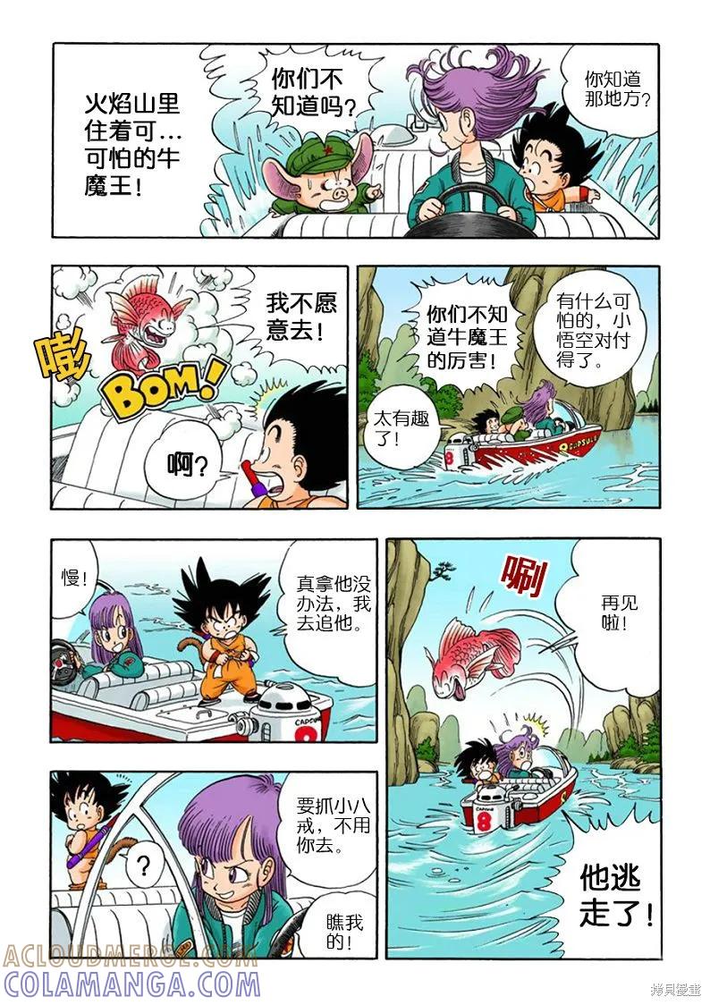 七龙珠 全彩版 1卷 第113页