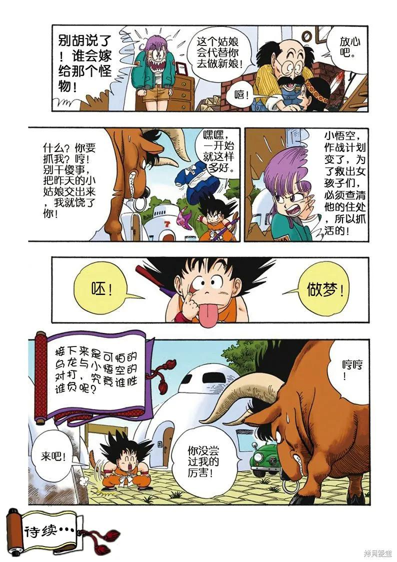 七龙珠 全彩版 1卷 第95页
