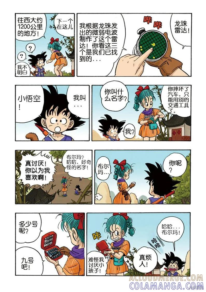 七龙珠 全彩版 1卷 第25页