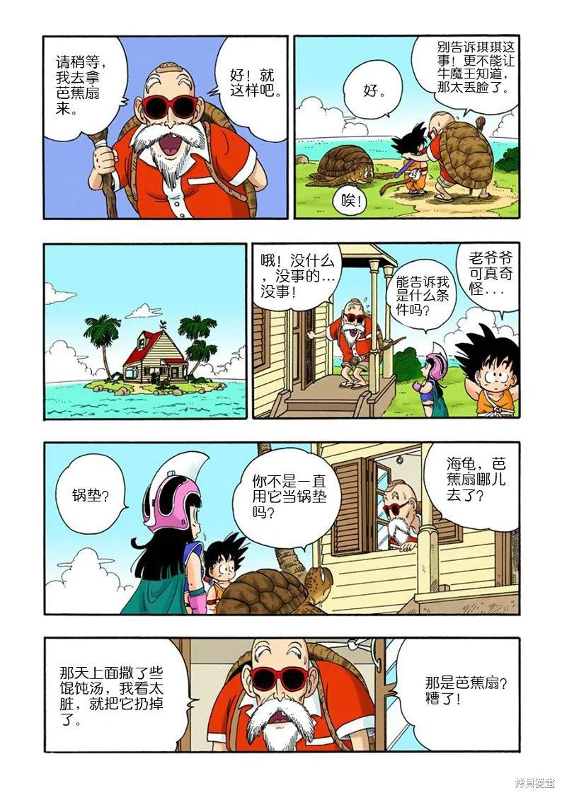 七龙珠 全彩版 1卷 第208页