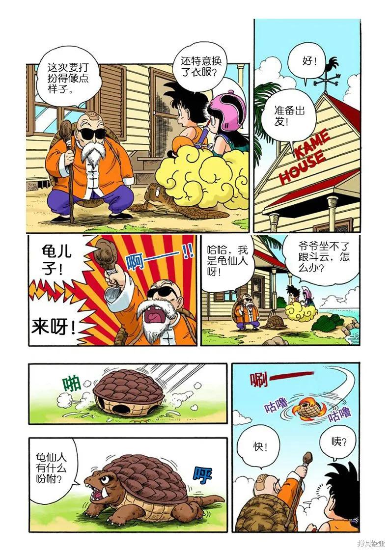 七龙珠 全彩版 1卷 第210页