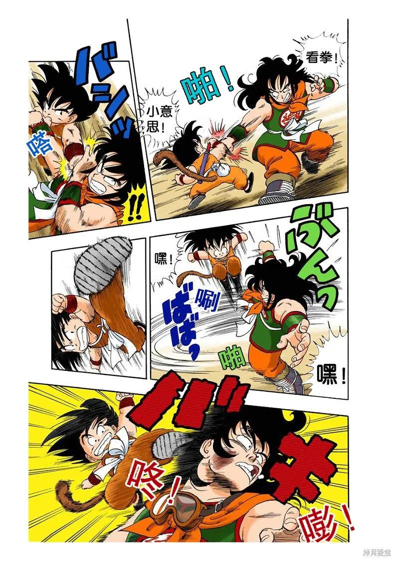 七龙珠 全彩版 1卷 第166页