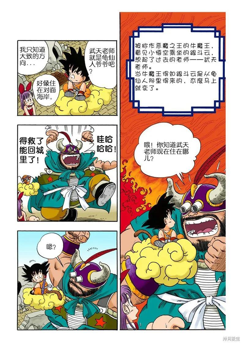 七龙珠 全彩版 1卷 第187页