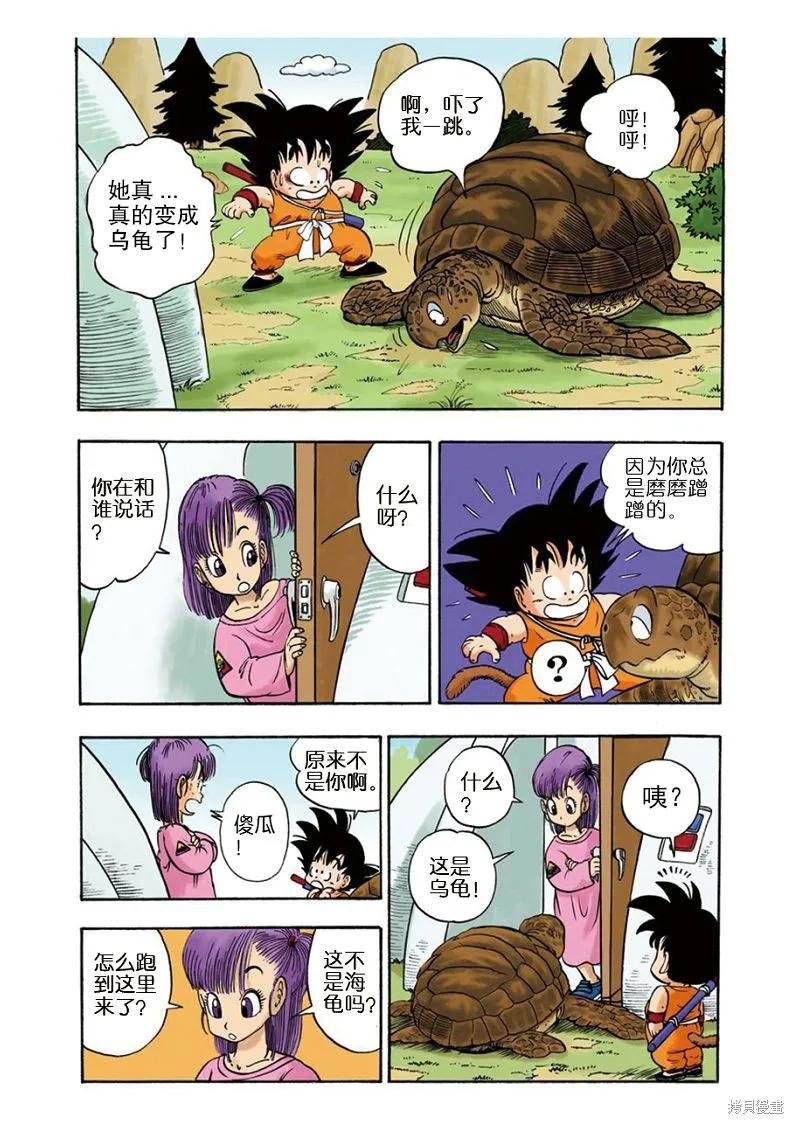 七龙珠 全彩版 1卷 第55页