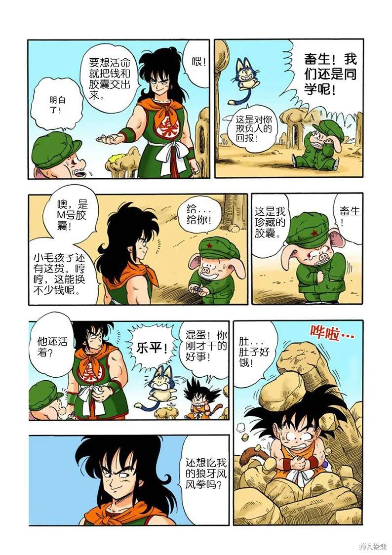 七龙珠 全彩版 1卷 第136页
