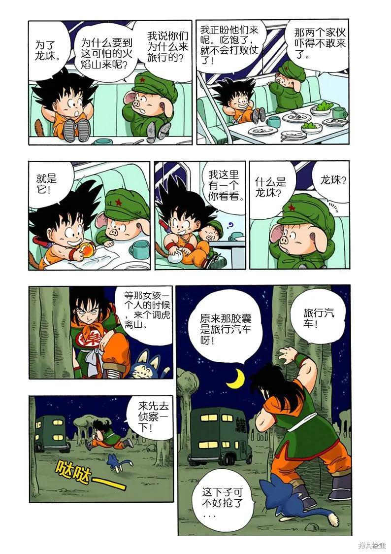 七龙珠 全彩版 1卷 第144页