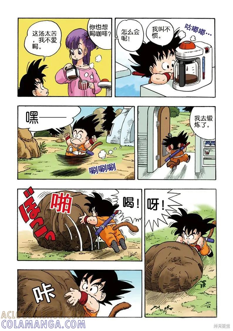七龙珠 全彩版 1卷 第53页
