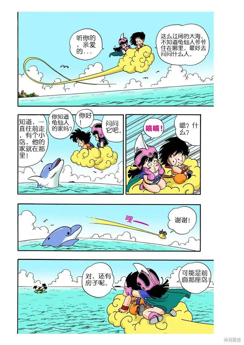 七龙珠 全彩版 1卷 第199页