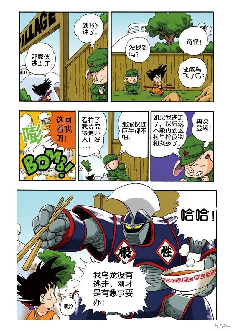 七龙珠 全彩版 1卷 第100页
