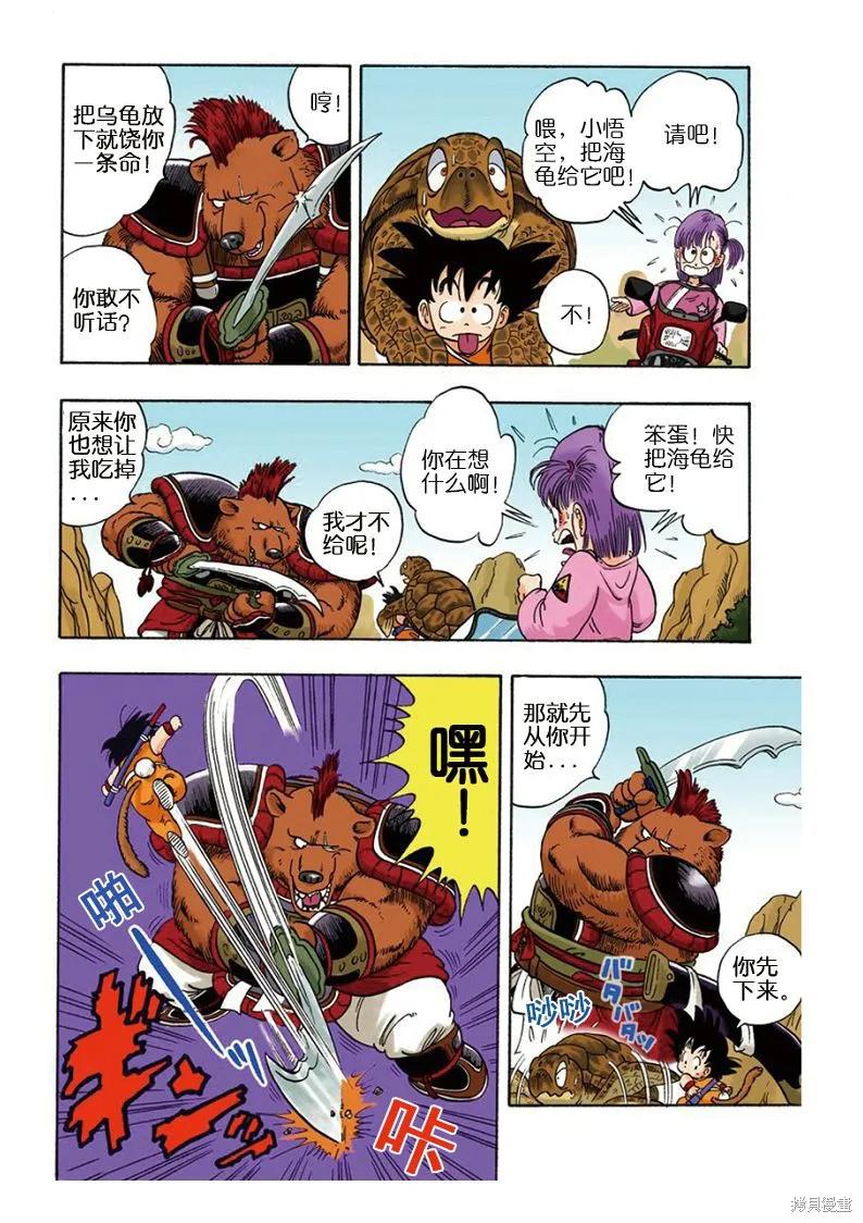 七龙珠 全彩版 1卷 第60页