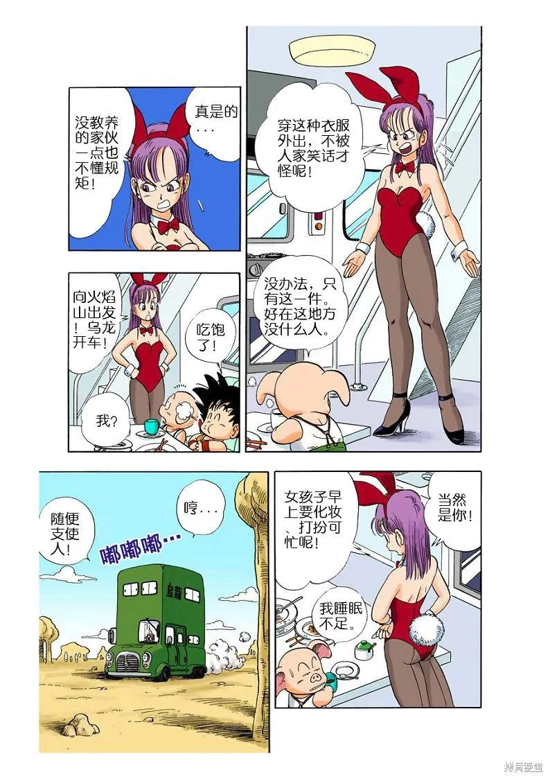七龙珠 全彩版 1卷 第160页