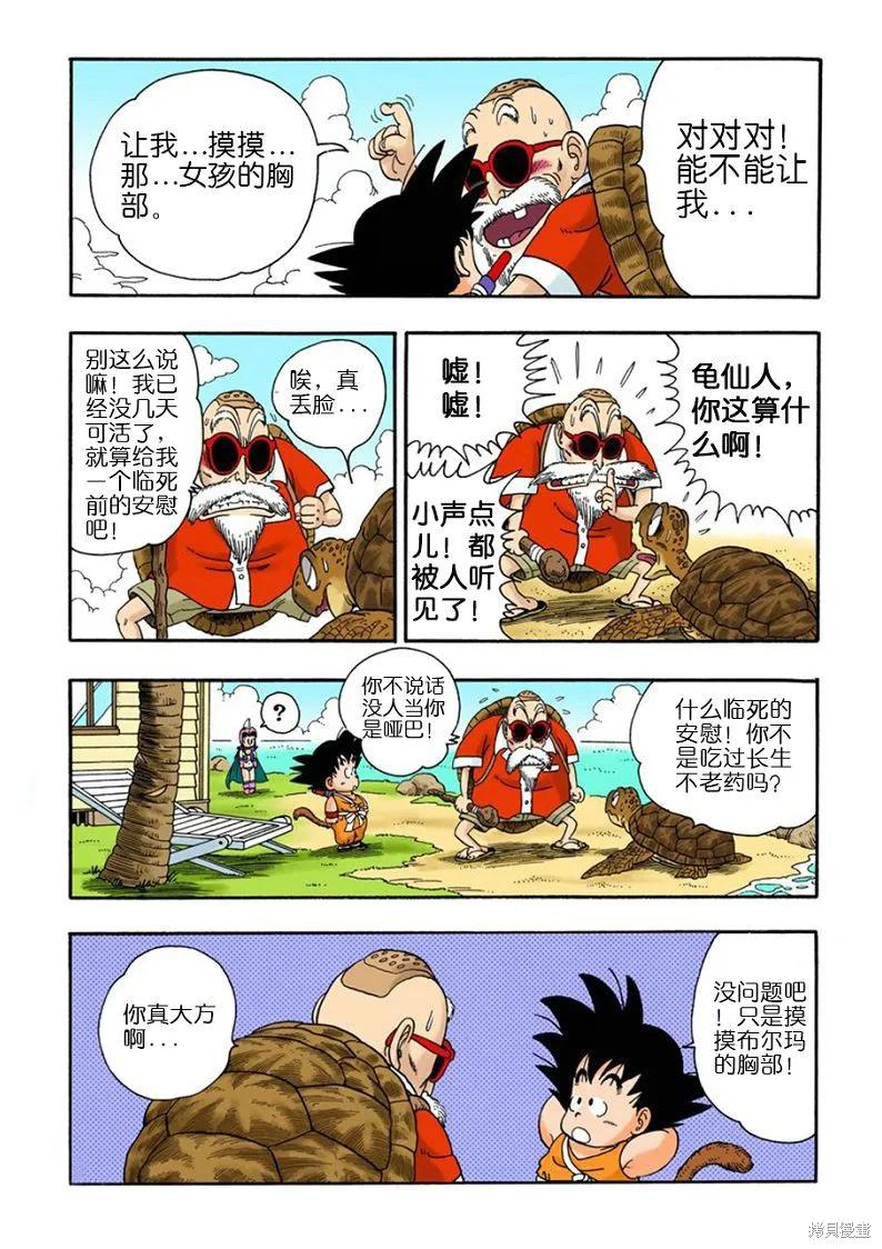七龙珠 全彩版 1卷 第207页