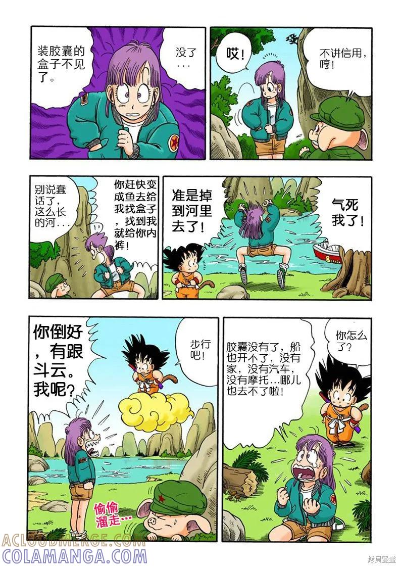 七龙珠 全彩版 1卷 第117页