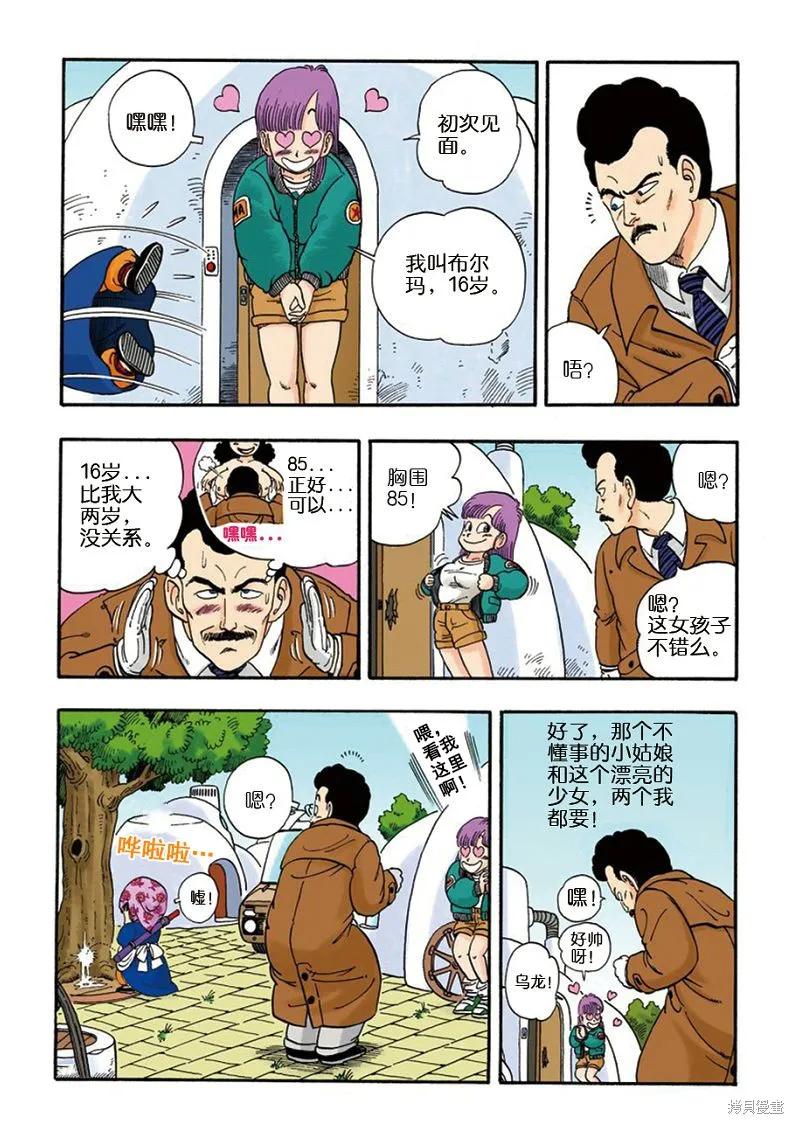七龙珠 全彩版 1卷 第92页
