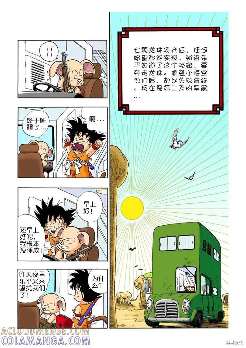 七龙珠 全彩版 1卷 第157页