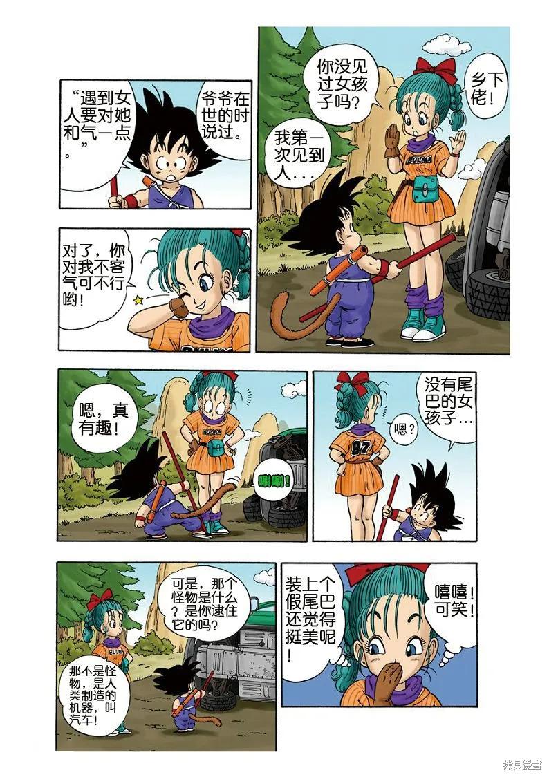 七龙珠 全彩版 1卷 第18页