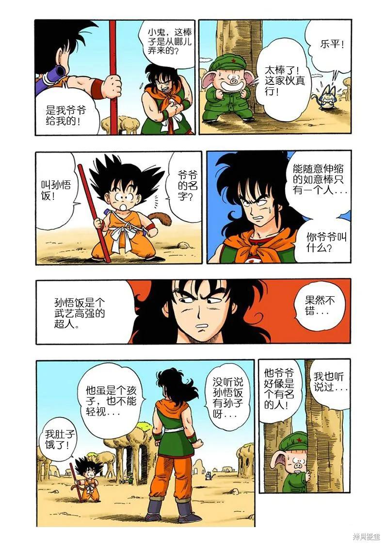 七龙珠 全彩版 1卷 第132页