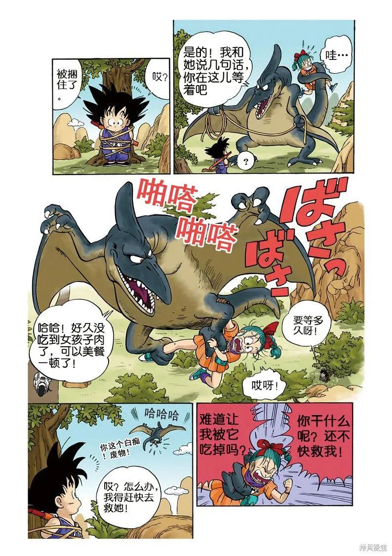 七龙珠 全彩版 1卷 第31页