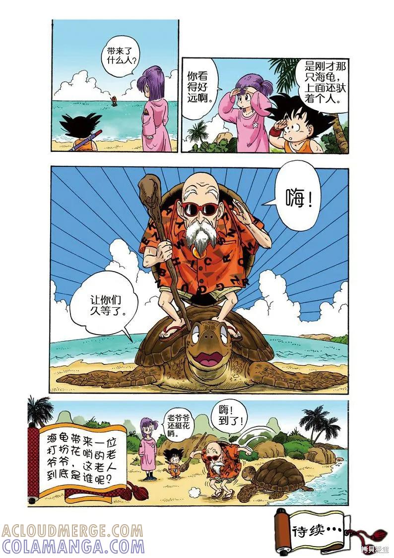 七龙珠 全彩版 1卷 第65页