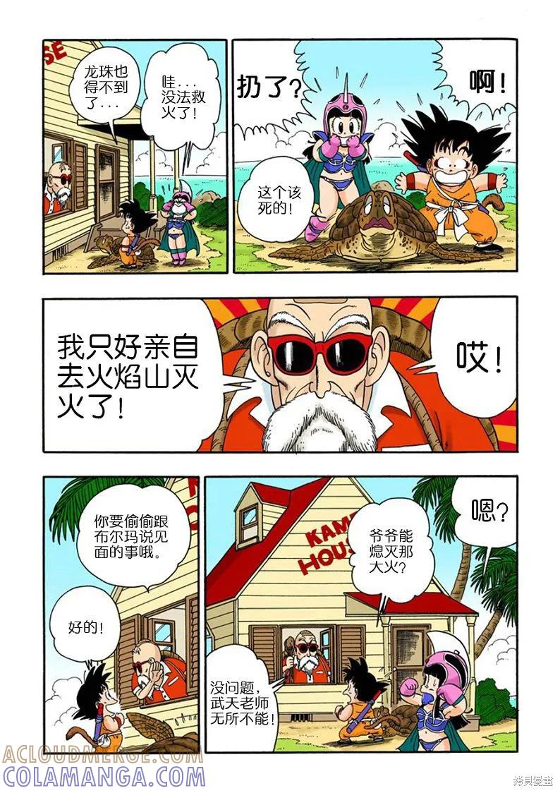 七龙珠 全彩版 1卷 第209页