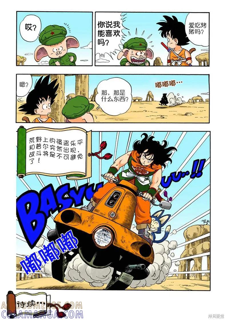 七龙珠 全彩版 1卷 第125页