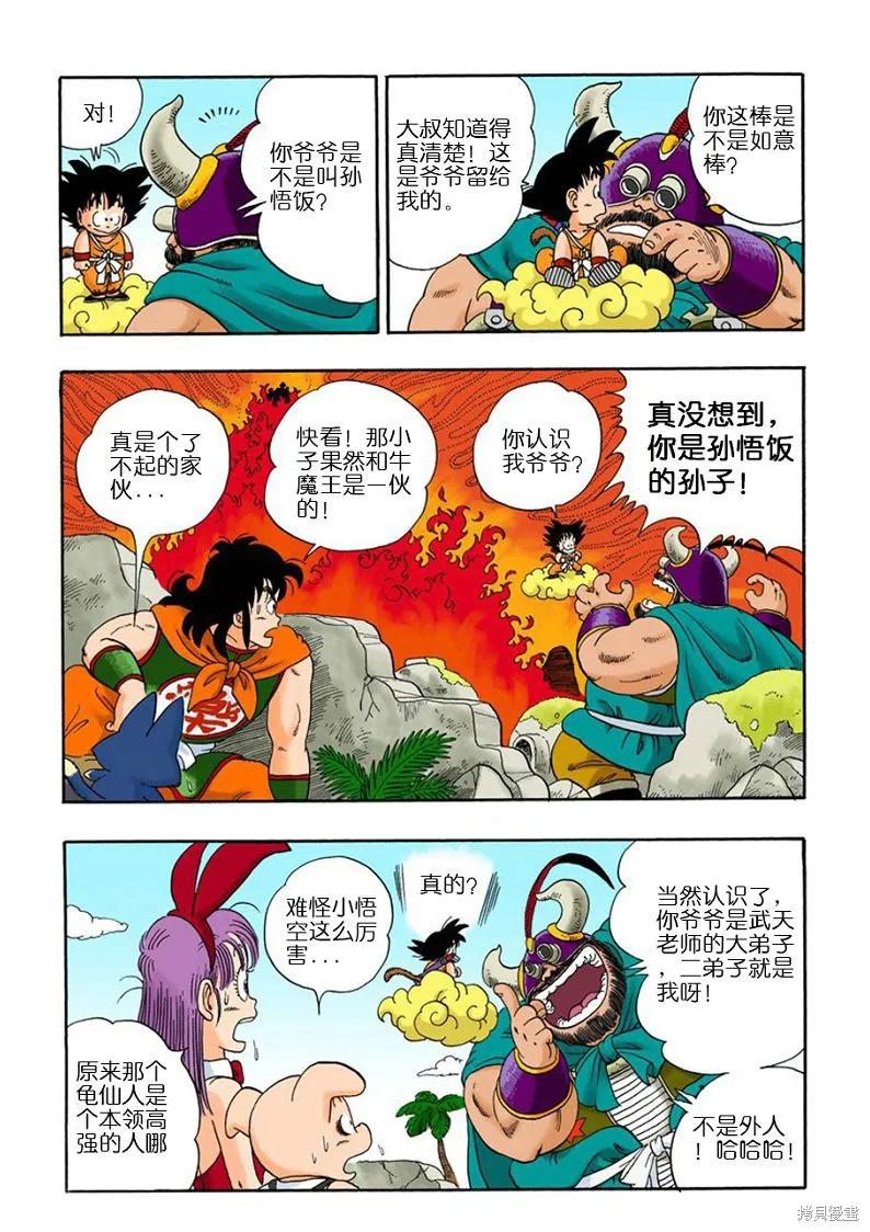 七龙珠 全彩版 1卷 第188页