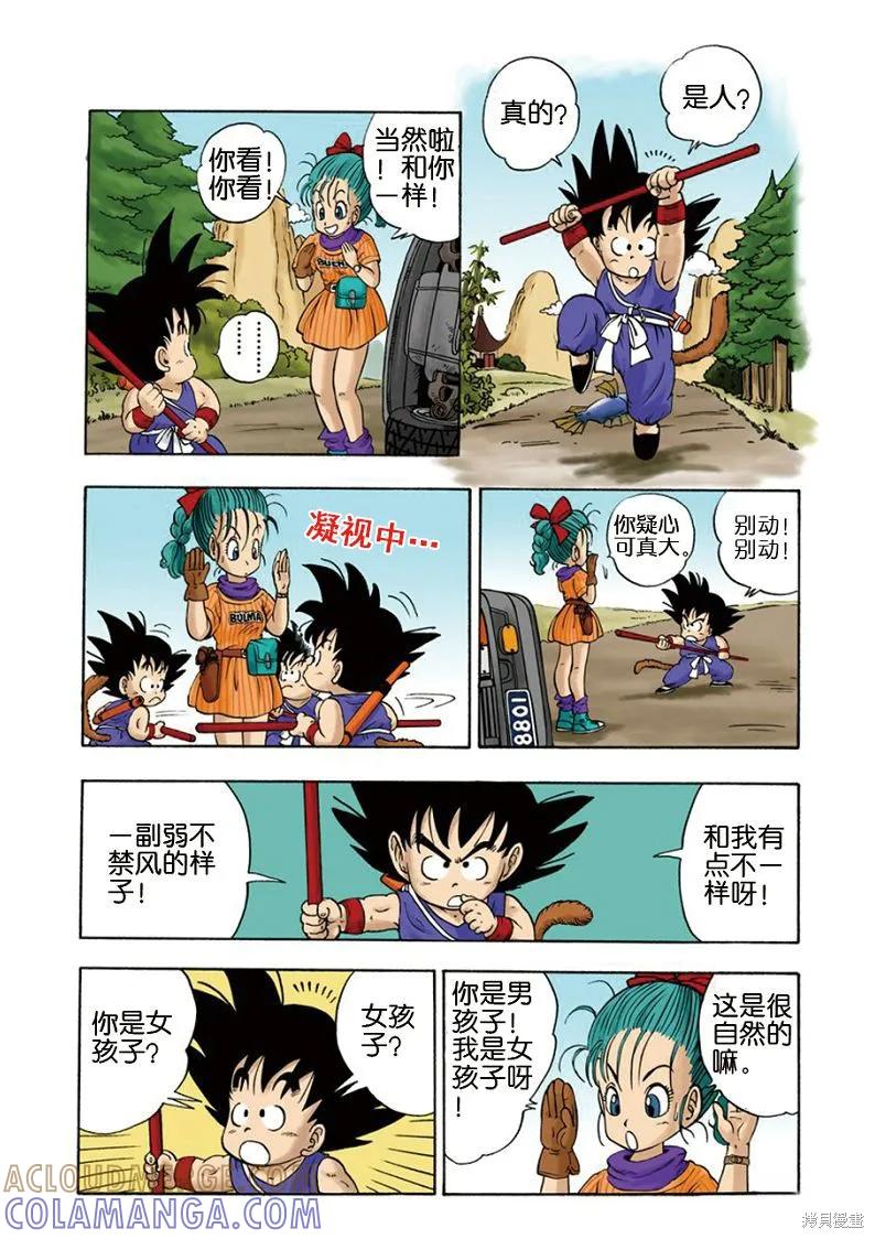 七龙珠 全彩版 1卷 第17页