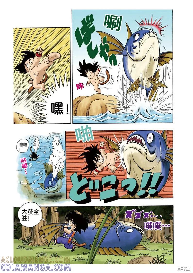 七龙珠 全彩版 1卷 第13页