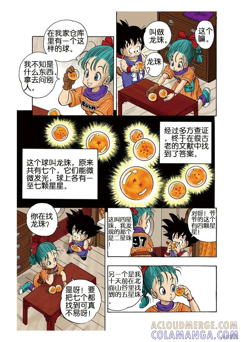 七龙珠 全彩版 1卷 第21页