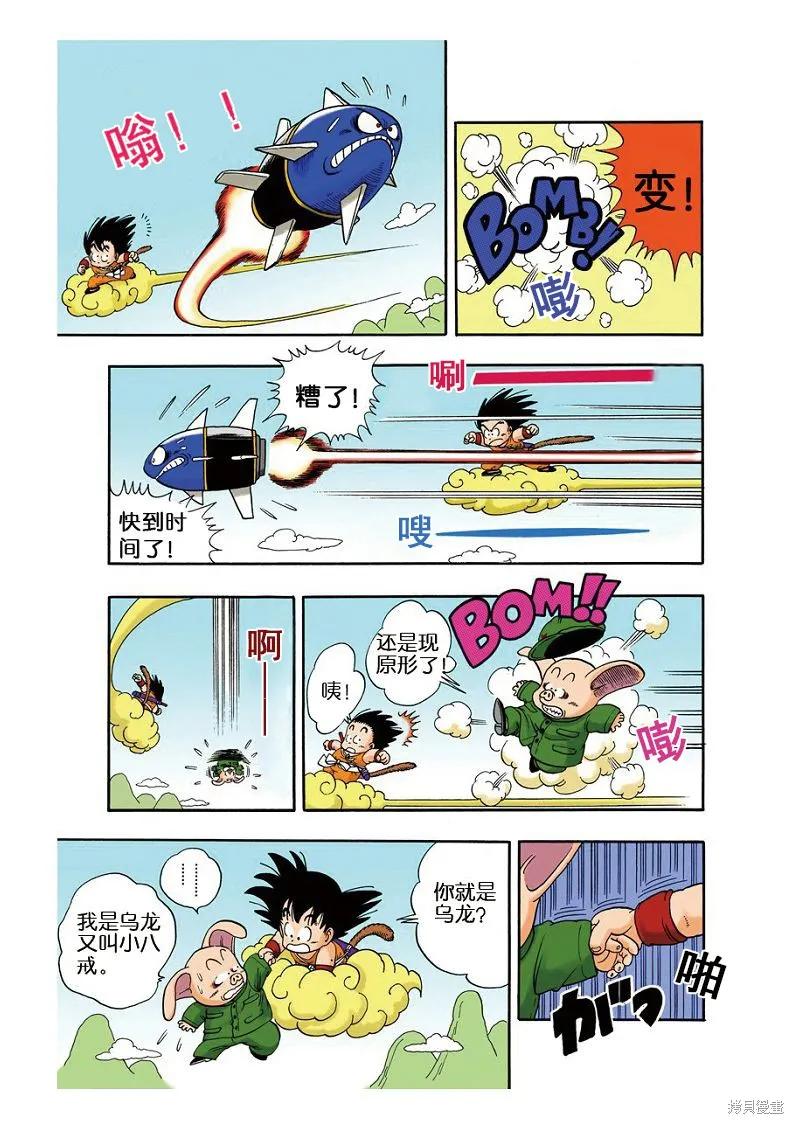 七龙珠 全彩版 1卷 第106页