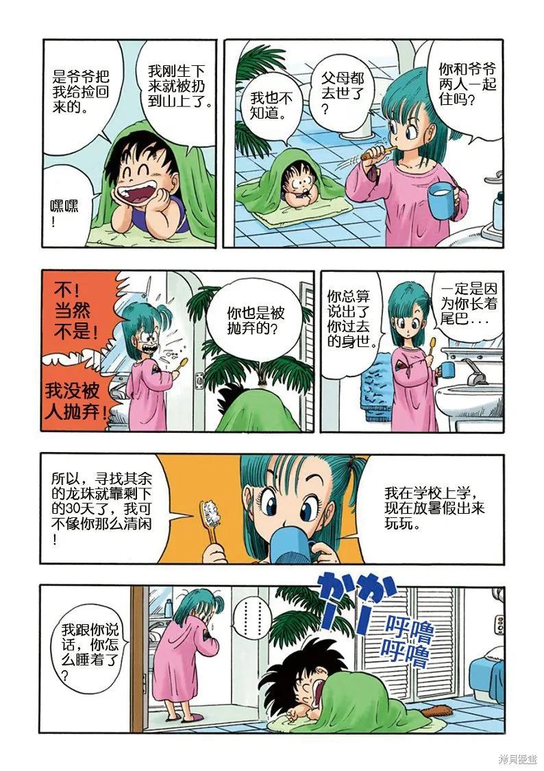 七龙珠 全彩版 1卷 第47页