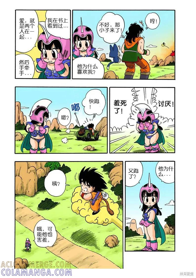 七龙珠 全彩版 1卷 第193页