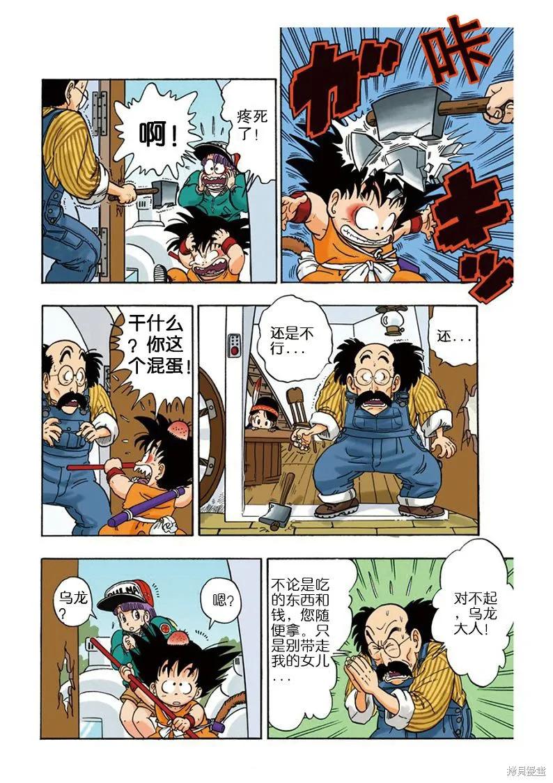七龙珠 全彩版 1卷 第84页