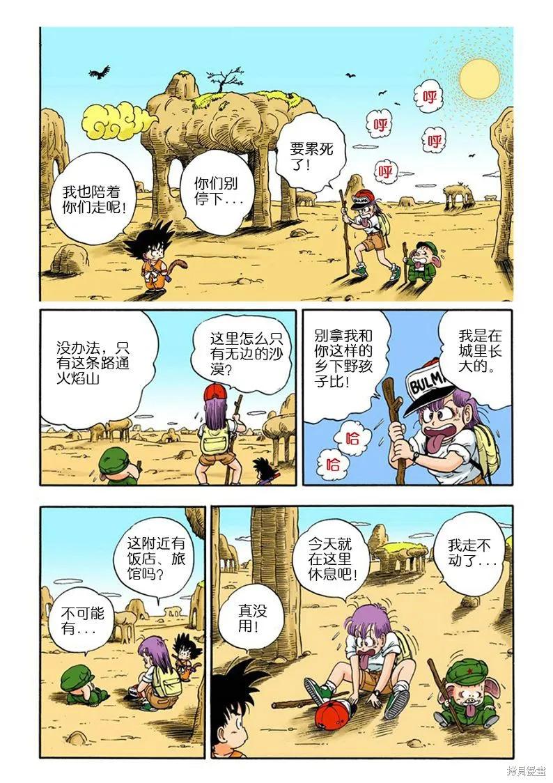 七龙珠 全彩版 1卷 第122页