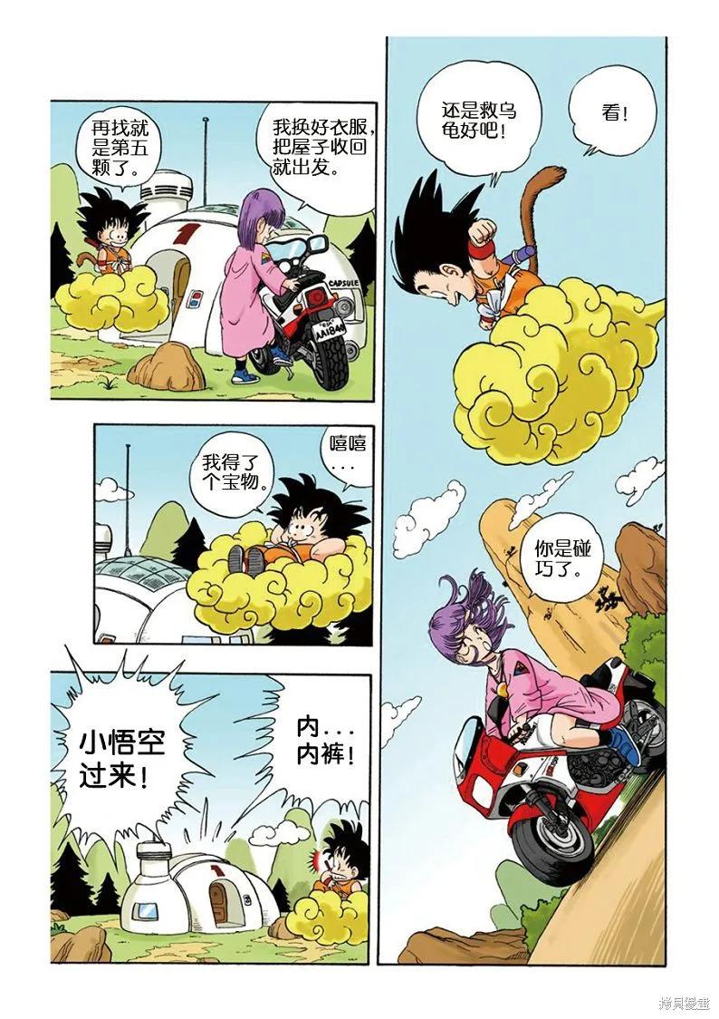 七龙珠 全彩版 1卷 第76页