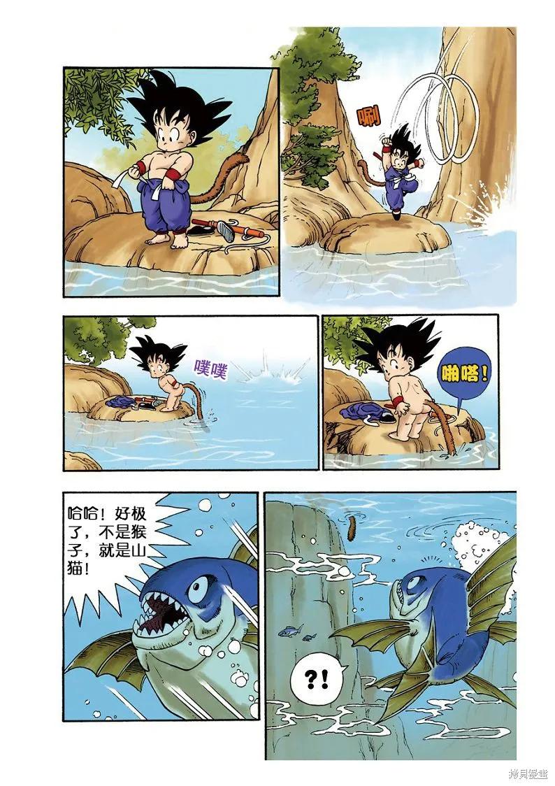 七龙珠 全彩版 1卷 第12页