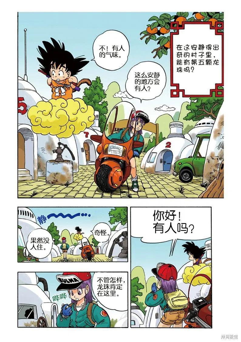 七龙珠 全彩版 1卷 第82页