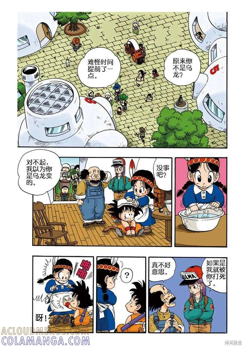 七龙珠 全彩版 1卷 第85页