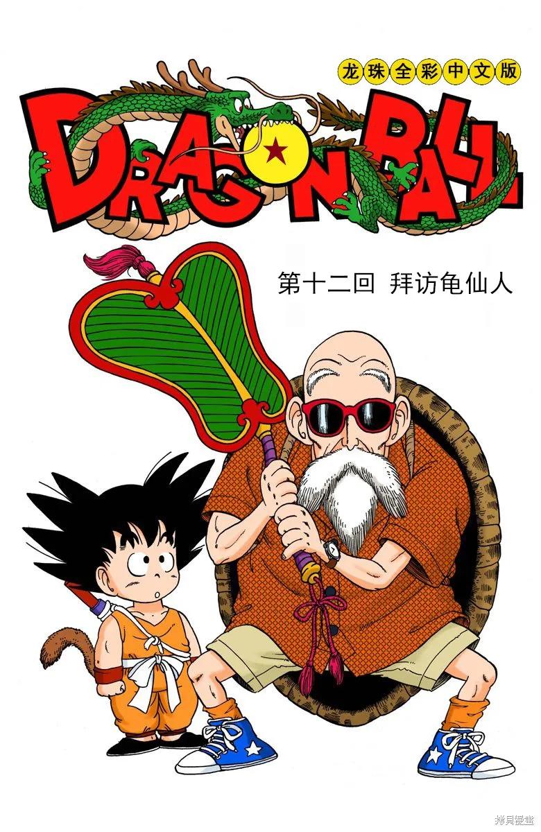 七龙珠 全彩版 1卷 第186页