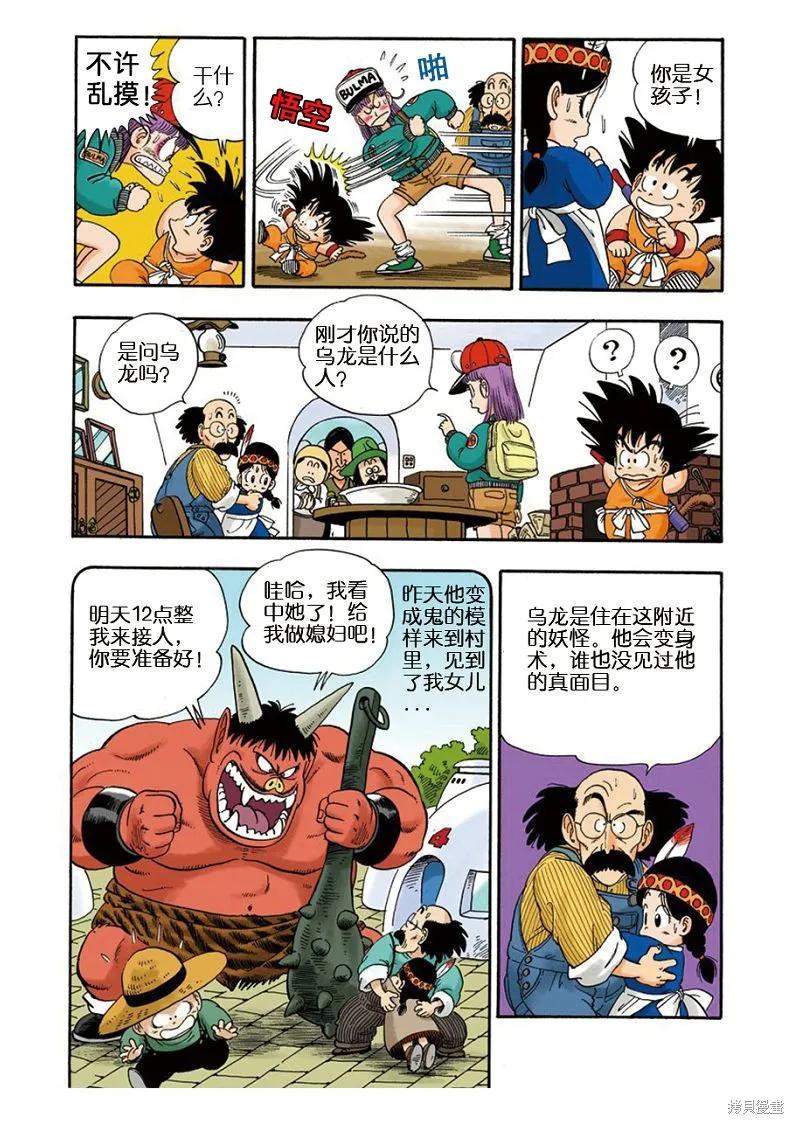 七龙珠 全彩版 1卷 第86页