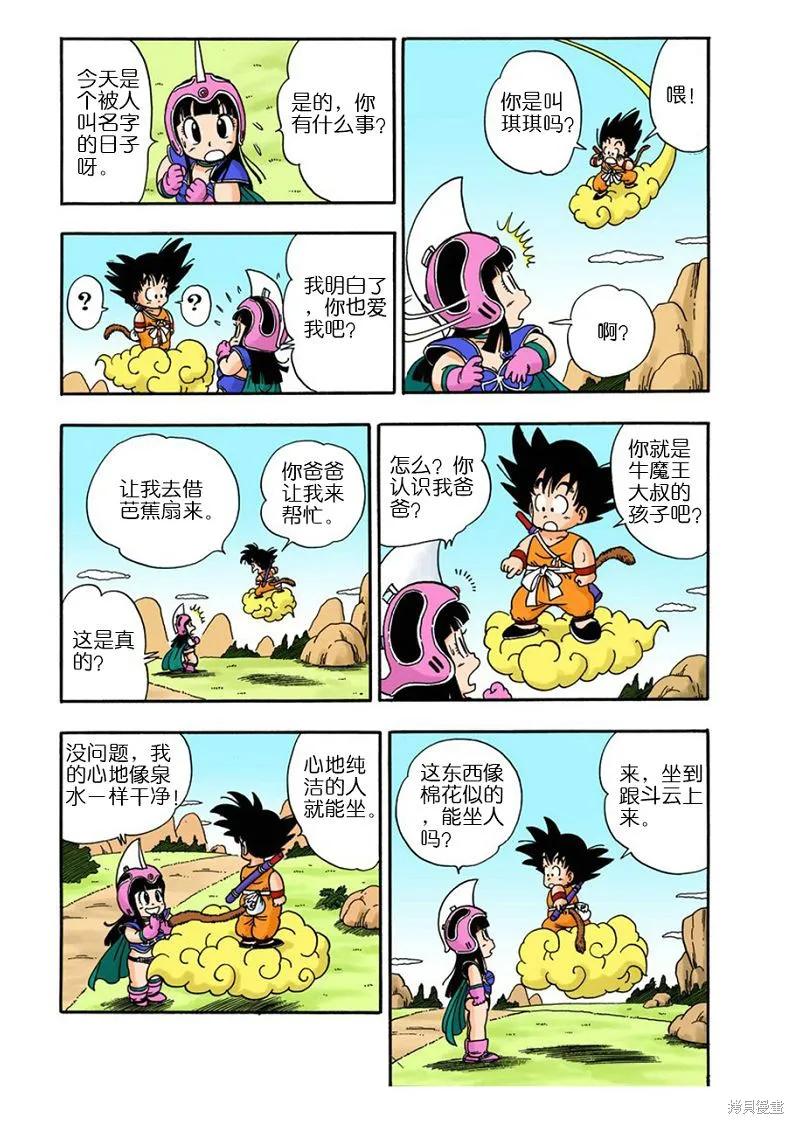 七龙珠 全彩版 1卷 第194页