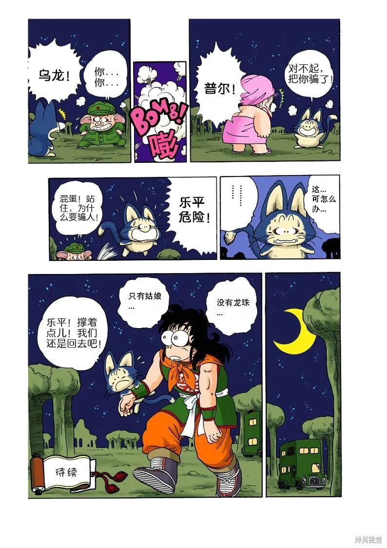 七龙珠 全彩版 1卷 第155页