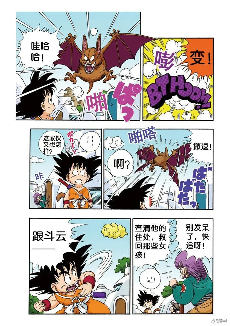 七龙珠 全彩版 1卷 第104页